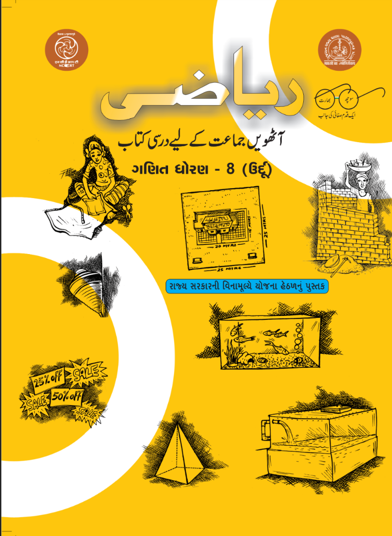 GSEB Standard 8 Maths Textbook PDF Download Urdu Medium